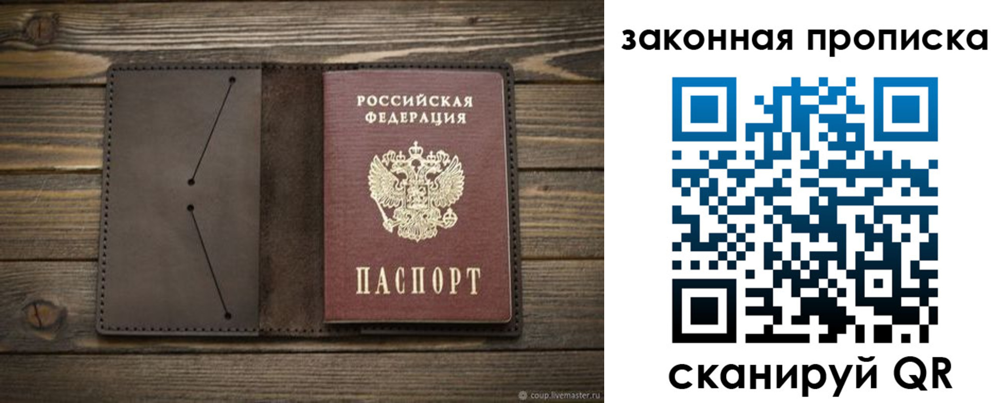 прописка в Дедовске