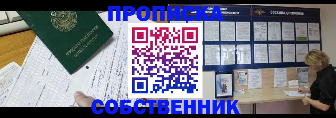 пропишу в квартире в Дедовске