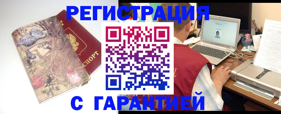прописка в Дедовске