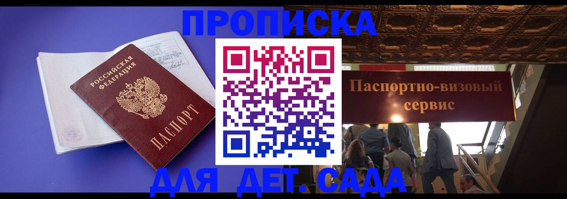 временная регистрация купить в Дедовске