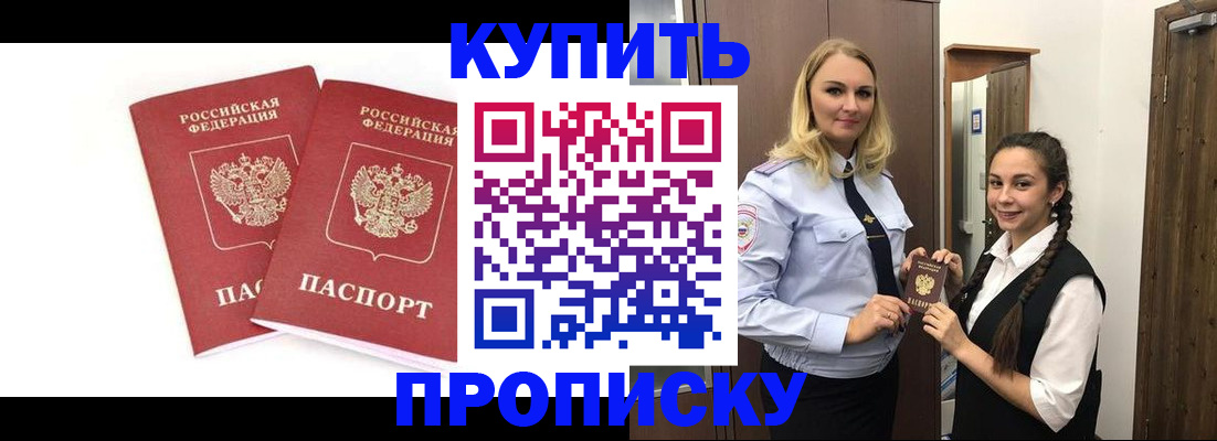 временная прописка в Дедовске