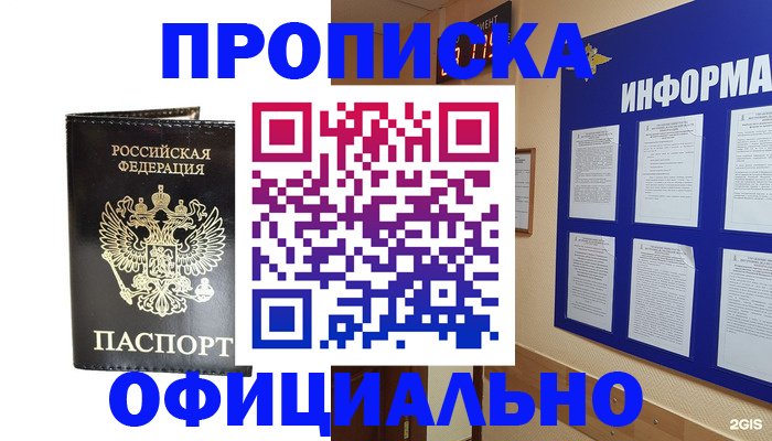 где прописаться в Дедовске