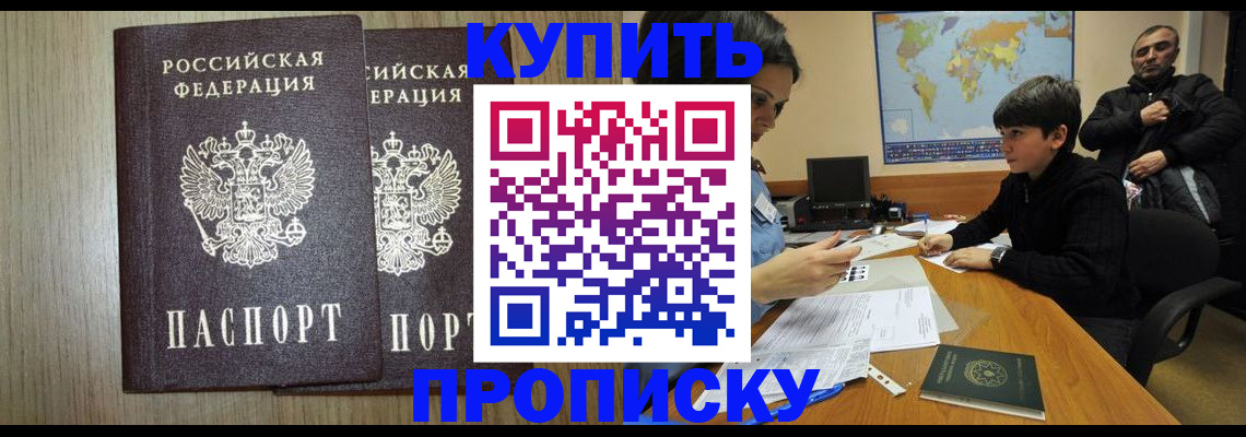 прописка паспорт в Дедовске