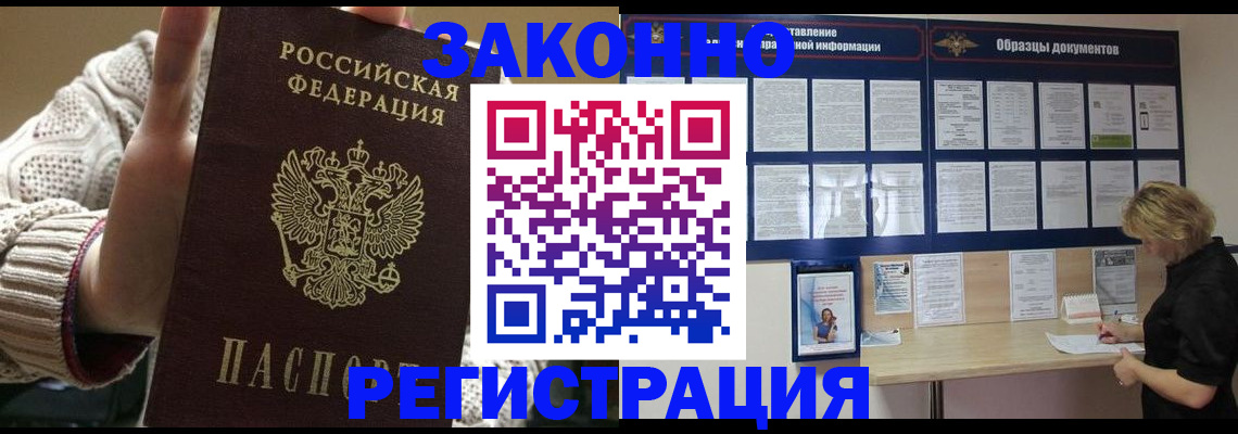 прописка от собственника в Дедовске